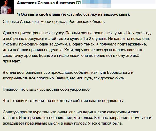 Анастасия Слонько: как обучение привело к уверенности в себе